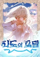 Foam Of The Waves Manhwa cover