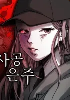 Following Eunju Manhwa cover