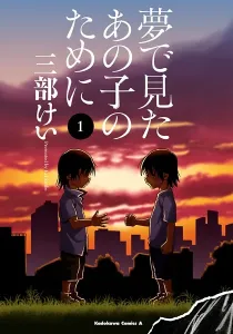 For the Kid I Saw in My Dreams Manga cover