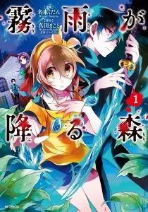 Forest of Drizzling Rain Manga cover