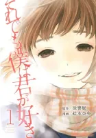 Forget-me-not Manga cover