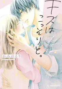 Four Kisses, in Secret Manga cover