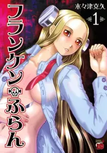 Franken Fran Manga cover