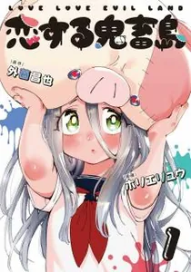 Freak Island In Love Manga cover