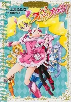 Fresh Precure! Manga cover