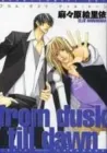 From Dusk Till Dawn Manga cover