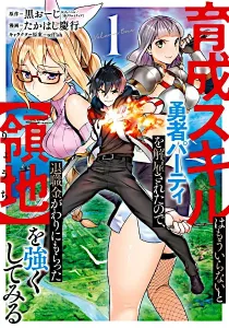 From Leveling Up the Hero to Leveling Up a Nation Manga cover