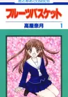 Fruits Basket Manga cover