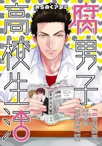 Fudanshi Koukou Seikatsu Manga cover