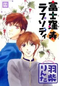 Fujikubo Kotobuki Rhapsody Manga cover