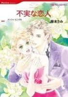 Fujitsu Na Koibito Manga cover