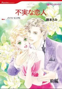 Fujitsu Na Koibito Manga cover