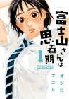 Fujiyama-san wa Shishunki Manga cover