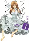 Fukigen Cinderella Manga cover