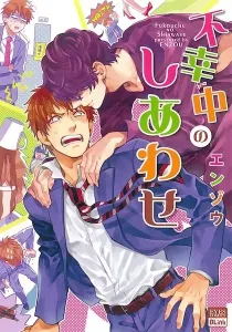 Fukouchuu No Shiawase Manga cover