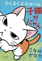 FukuFuku Kitten Tales Manga cover