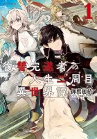 Fukushuu Kansuisha no Jinsei Nishuume Isekaitan Light Novel cover