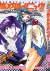 Full Metal Panic! Comic Mission Manga cover