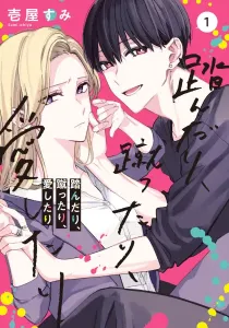 Fundari, Kettari, Aishitari Manga cover