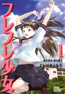 Fure Fure Shoujo Manga cover