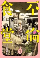 Furin Shokudou Manga cover