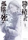 Furitsumore Kodoku Na Shi Yo Manga cover