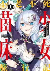 Furoufushi Shoujo no Naedoko Ryokouki Manga cover