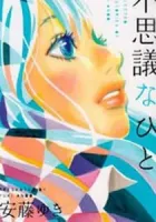 Fushigi na Hito Manga cover