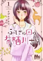 Fushigi No Kuni No Arisugawa-San Manga cover