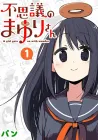 Fushigi No Mayuri-San Manga cover