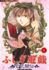 Fushigi Yuugi - Genbu Kaiden Manga cover