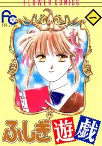 Fushigi Yuugi Manga cover