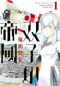 Futago no Teikoku Manga cover