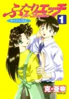 Futari Ecchi For Ladies Manga cover