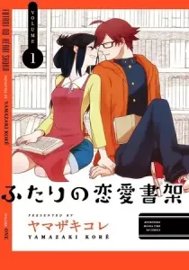 Futari no Renai Shoka Manga cover