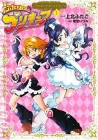 Futari Wa Precure Manga cover