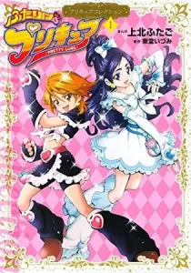 Futari Wa Precure Manga cover