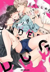 Futarijime Underdog Manga cover