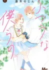 Futsuu Na Bokura No Manga cover