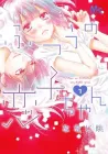 Futsuu no Koiko-chan Manga cover