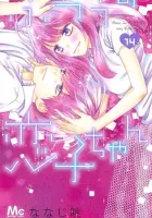 Futsuu no Koiko-chan Manga cover