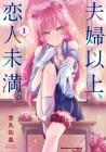 Fuufu Ijou, Koibito Miman. Manga cover