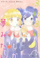 Fuwafuwa Futashika Yume Mitai Doujinshi cover