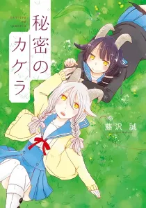 Fuyu No Hanashi Manga cover