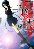 Ga-rei Manga cover