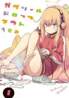 Gabriel Dropout Manga cover