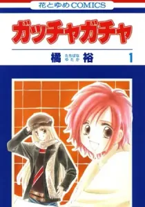 Gaccha Gacha Manga cover