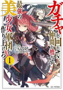 Gacha Wo Mawashite Nakama Wo Fuyasu: Saikyou No Bishoujo Gundan Wo Tsukuriagero Light Novel cover