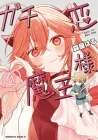 Gachi Koi Maou-Sama Manga cover