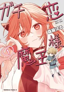 Gachi Koi Maou-Sama Manga cover